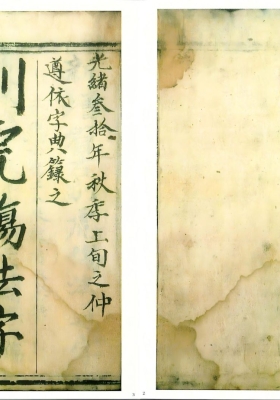 《别虎伤法字》道教符咒古籍💰5