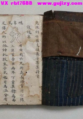 《周易八卦礼祭文》手抄本💰5