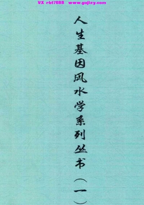 刘世存人生基因相关系列五册合集💰10