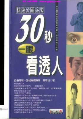 《30秒一眼看透人》叶不语💰5