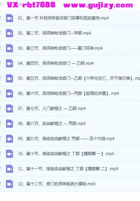 李垣儒《民间神助活奇门》12集视频课💰5