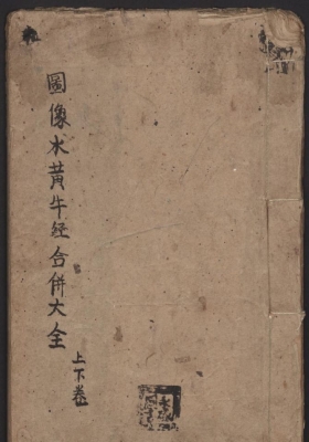 《图像水黄牛经合并大全（上下卷)》💰5