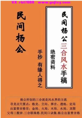 《民间杨公三合风水手稿》💰5
