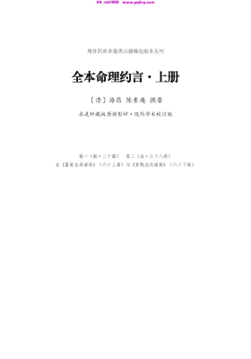 陈素庵《全本命理约言-上下册》简体横版2本💰5