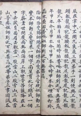 《符咒普唵符秘一宗》（颖川三相堂手抄本）💰5