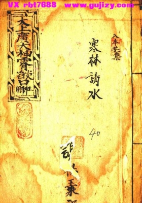 《太上广大神霄焰口》💰5