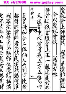 《佛门财神表》💰5