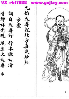 《真武经忏》💰5