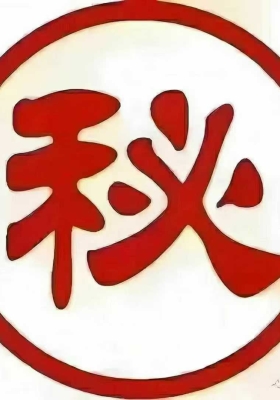 乾坤如意酒 颈椎病秘方💰5