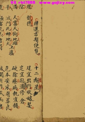 《择选吉期便览》💰5