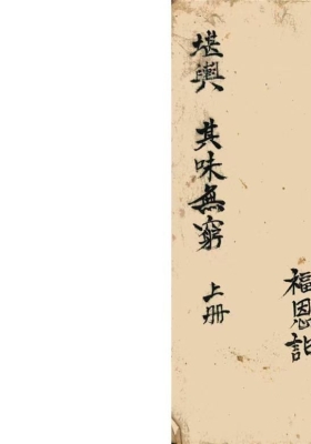 《堪舆其味无穷》上下2册，福恩记💰6