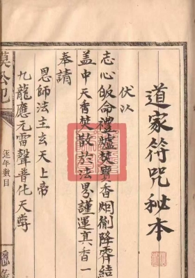 《道家符咒秘本》💰5