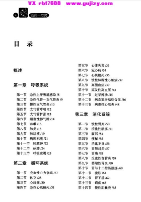 《百病一方灵》💰5