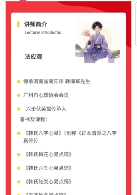 《法应观韩氏大六壬心易点窍课》15集视频 +课件 💰5