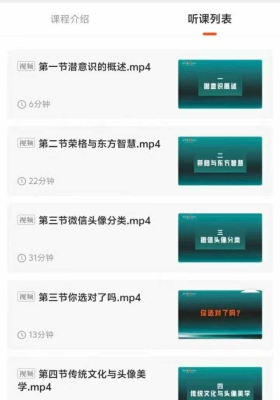 【头像】微信头像与潜意识 6集视频课 💰5