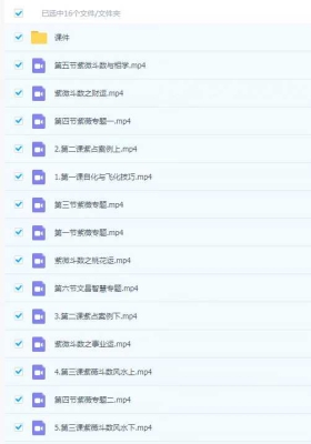 清合老师紫微斗数正式课+公开课，含:视频+课件(正式课平均1个半小时以上)💰5