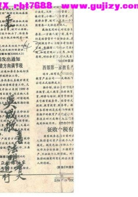 《会兵扦坛符全本》民间道教梅山法本💰6