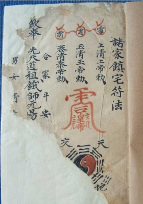 《镇宅诸品符法（秘）》💰5