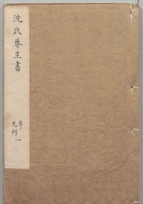 《杂病源流犀烛》沈金鰲💰10