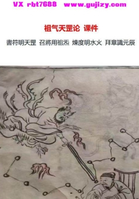 祖气天罡论课件-梁三书道人.pdf 仅法本💰5