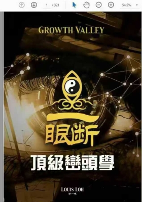 马来西亚著名风水大师罗一鸣2024年一眼断顶级峦头风水课高清  视频23集30小时＋教材