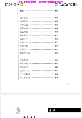 姜文华《六爻迷踪易》聊斋治易全本💰5