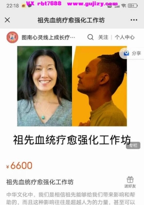 【祖先疗愈】图南心灵 郎斯顿 至融 祖先血统疗愈强化工作坊💰5