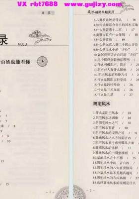 《风水越简单越实用》李琴💰5