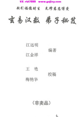 江远明《玄易汉数弟子秘笈》💰5