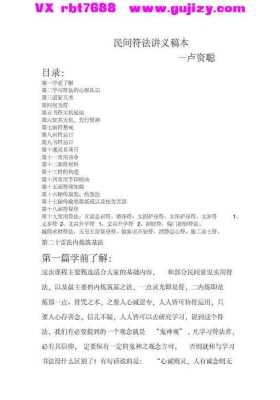 卢资聪 取炁结煞《民间实用符法讲义》💰5
