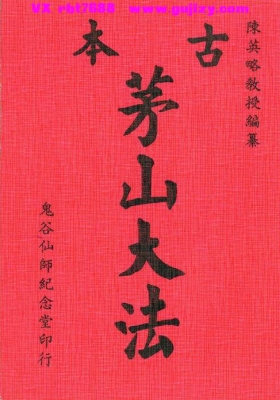 《茅山大法》💰5
