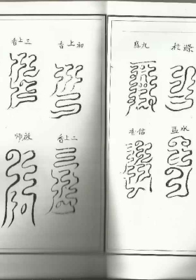 《清微阴阳诸将符箓一宗》💰5