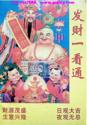择日书籍《发财一看通》💰5