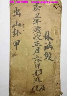 《出山卦甲》💰5