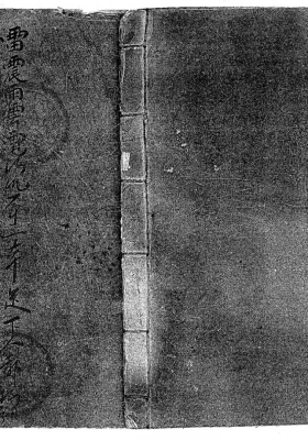 《雷法》民間手抄本💰5