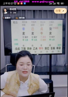 蒋成慧&邱易芸-四柱八字断流年应期，进财、破财、结婚、离婚、六亲吉凶应期及调整秘法