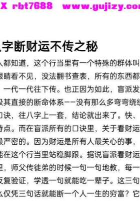 盲派八字断财运不传之秘💰5