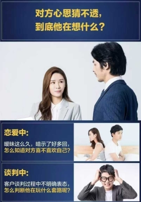 揭秘心理师的识人套路：14堂心理洞察术让你秒懂人心，掌握人际主动权 15集视频课💰5