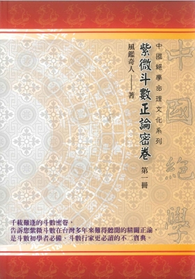 《紫微斗数正论密卷》💰5