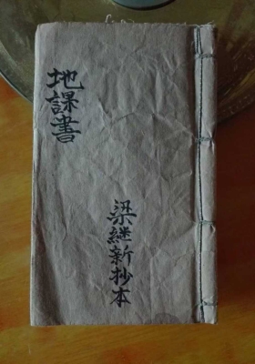 《如觉仙师遗留地课书》💰5