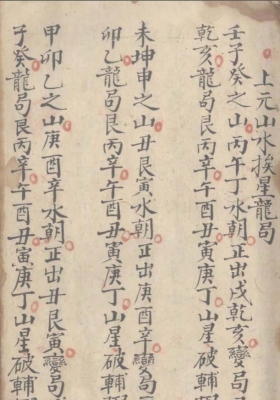 《三元天心正运》💰6