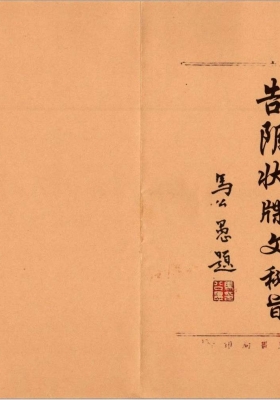 《告阴状牒文秘旨》💰5