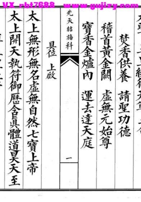《先天结旛秘法科》先天结旛科💰5