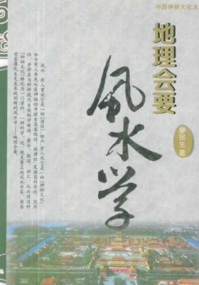 《地理会要风水学》💰5