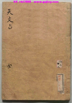 《天文占》💰5