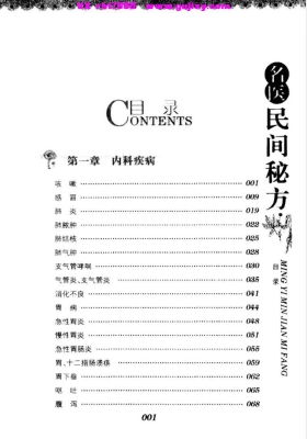《名医民间秘方》💰5