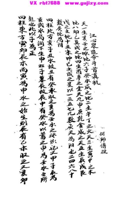 《江心泉造命斗首真经》💰5