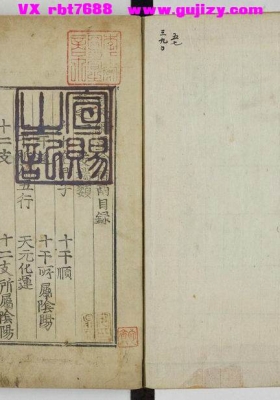 《袁天纲五星三命指南》袁天纲💰5