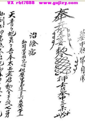 《​杂箓符秘》道门杂录符秘💰5