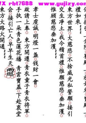 《佛门开五方绕棺科》💰5